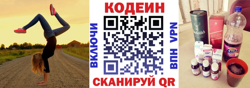 Codein напиток Lean (лин)  Медвежьегорск 